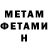 МЕТАДОН белоснежный James Chernega